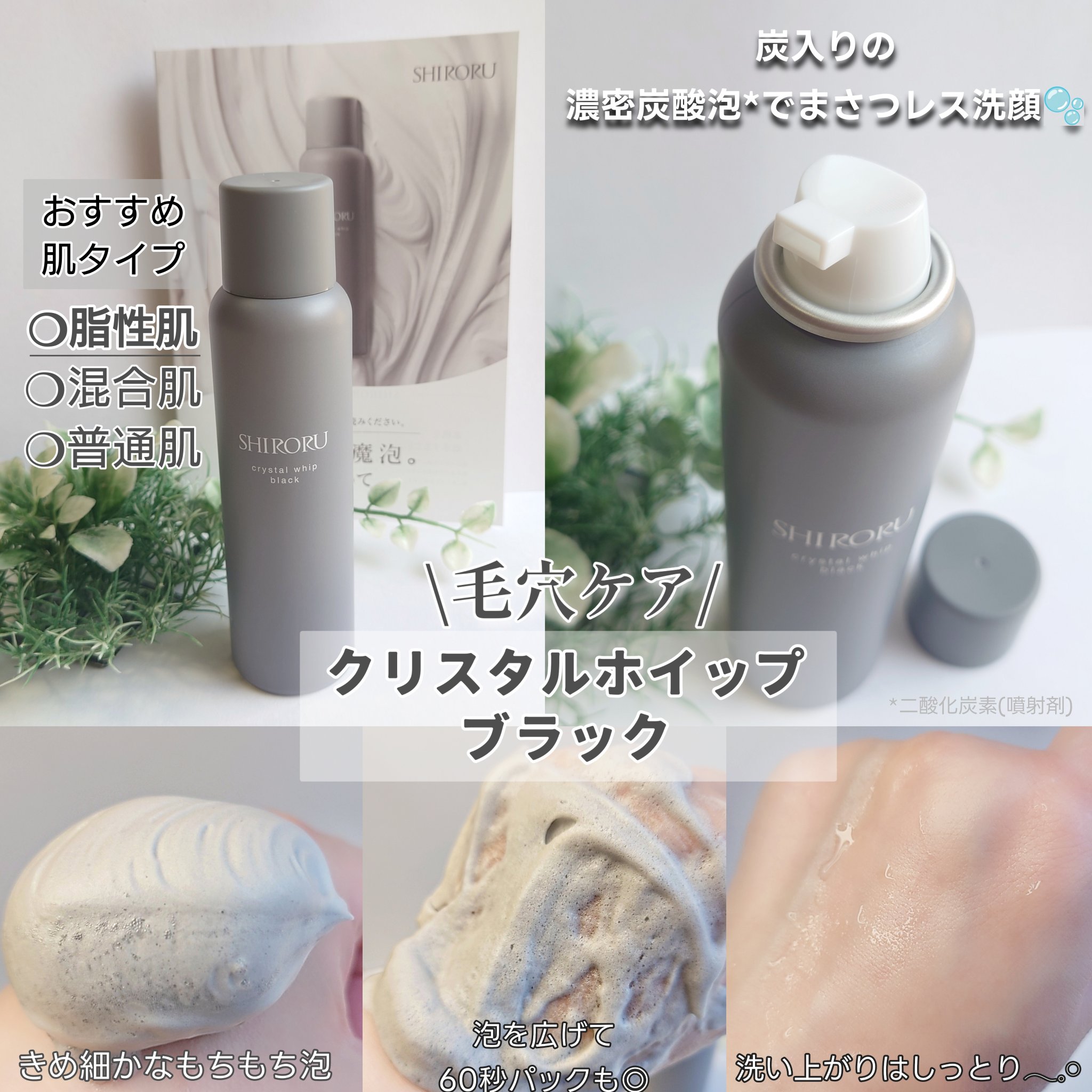 SHIRORU クリスタルホイップ ブラック/SHIRORU/泡洗顔を使ったクチコミ（2枚目）