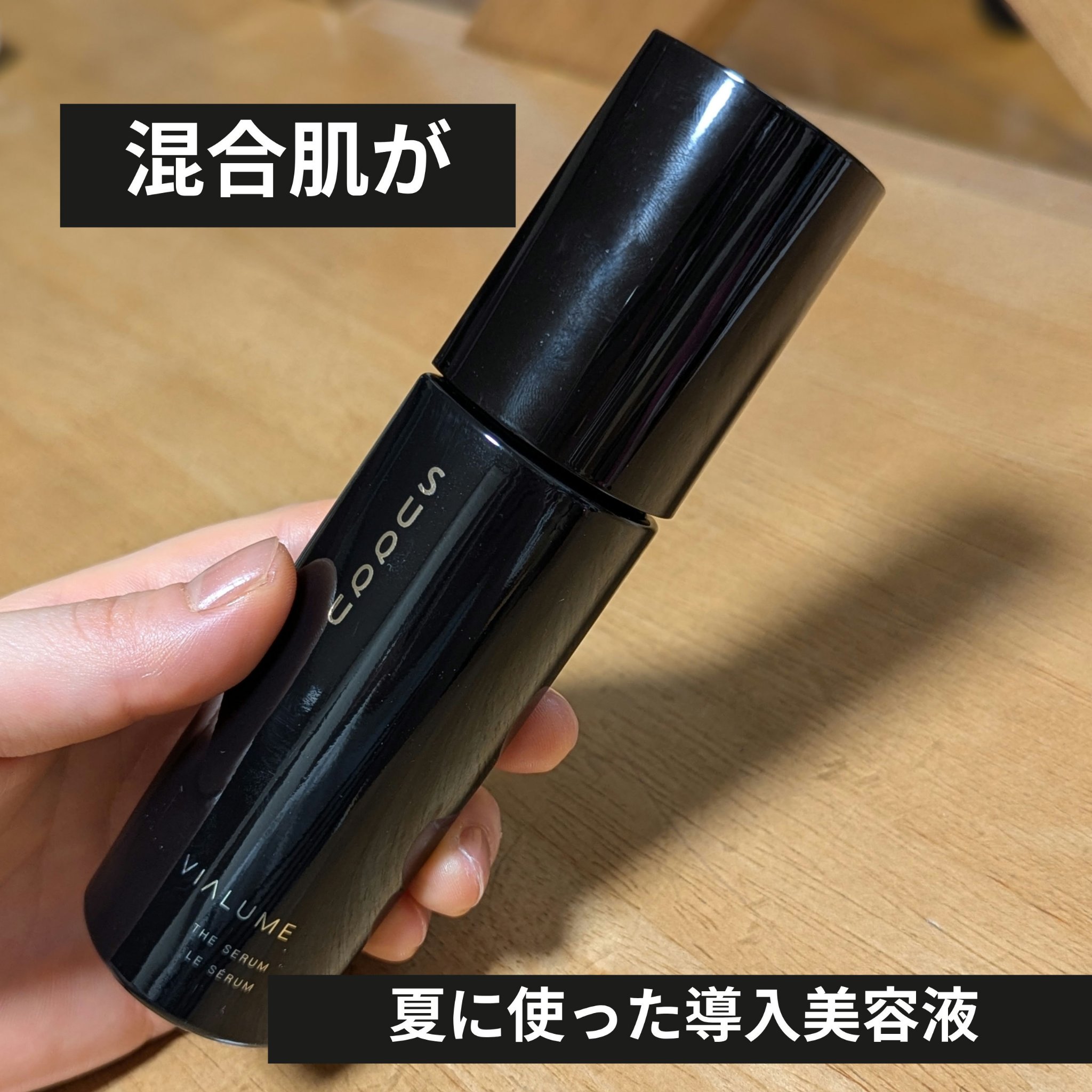 ヴィアルム ザ セラム/SUQQU/美容液を使ったクチコミ（1枚目）