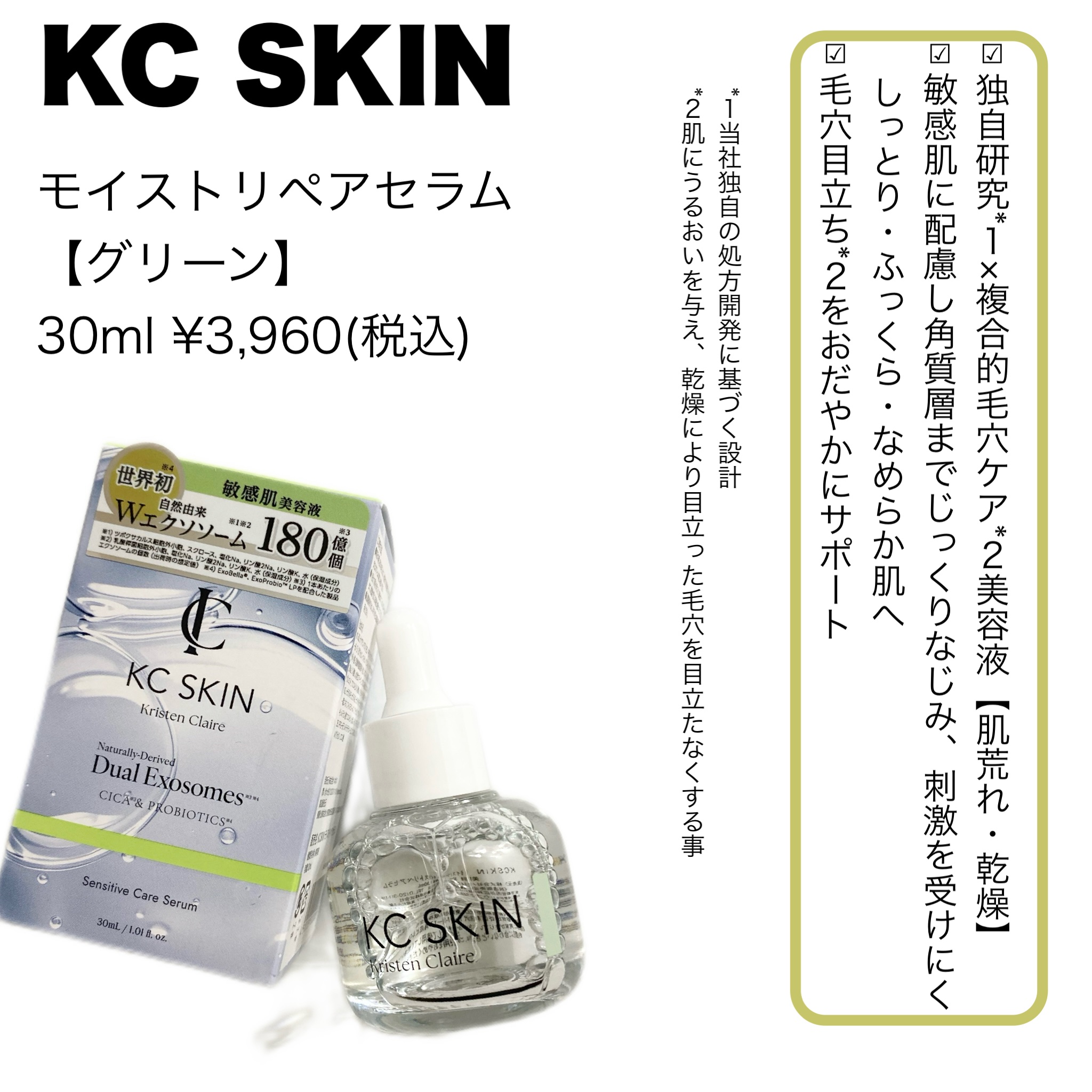 KC SKIN モイストリペアセラム/KC SKIN – Kristen Claire/美容液を使ったクチコミ（2枚目）