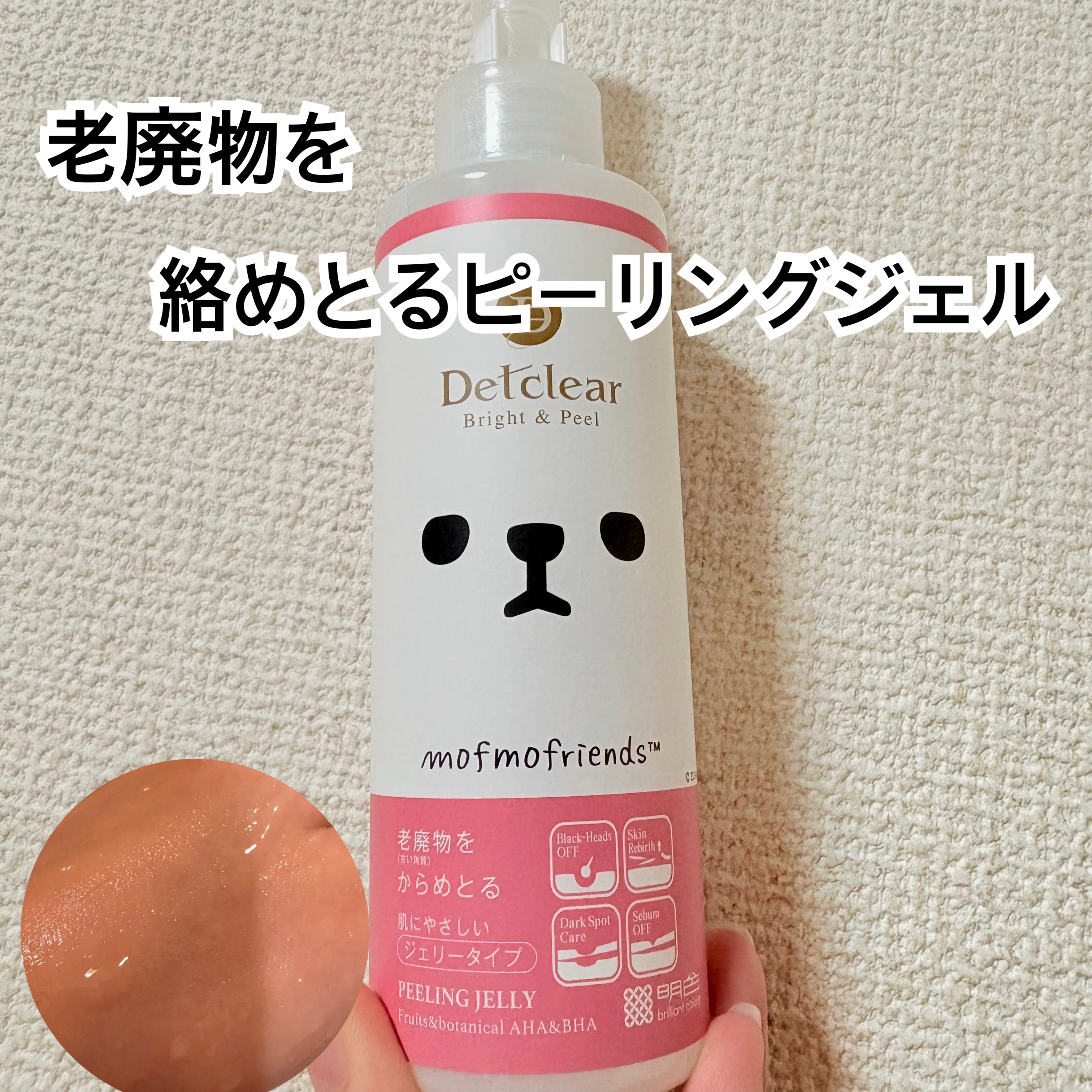 DETクリア ブライト＆ピール ピーリングジェリー<ミックスフルーツの香り>/Detclear/ピーリングを使ったクチコミ（1枚目）