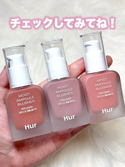 モイストアンプルブラッシャー/house of HUR/リキッドチークを使ったクチコミ(9枚目)