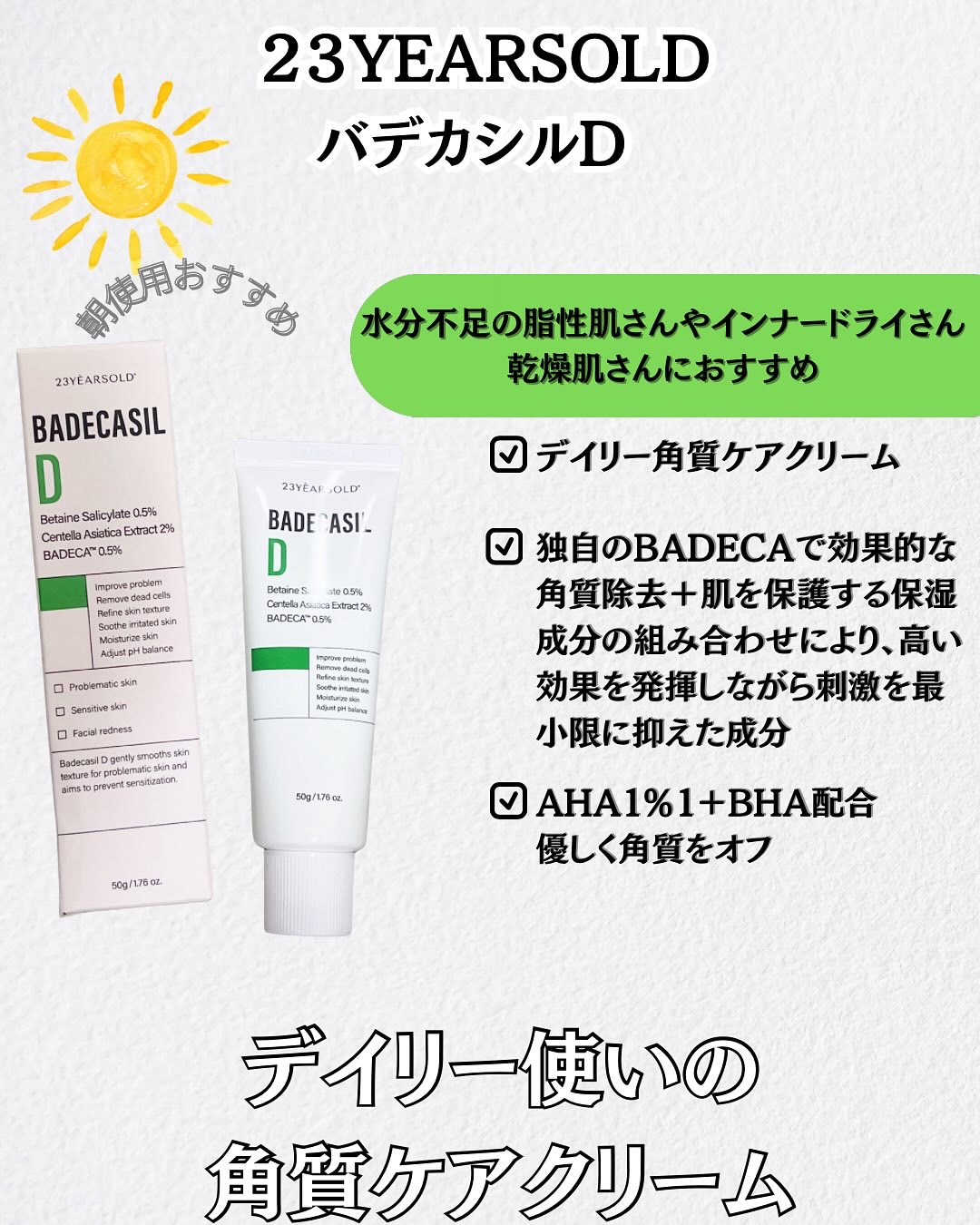 バデカシルDクリーム/23years old/フェイスクリームを使ったクチコミ（2枚目）