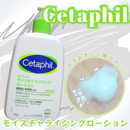セタフィル モイスチャライジングローション/セタフィル/ボディローションを使ったクチコミ(1枚目)