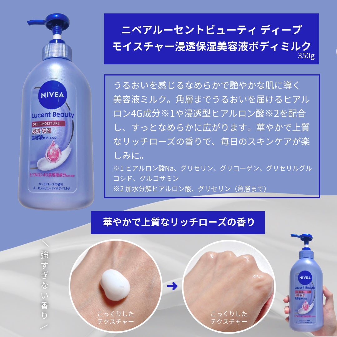 ニベア ルーセントビューティ ディープモイスチャー 浸透保湿美容液ボディミルク リッチローズの香り/ニベア/ボディミルクを使ったクチコミ(2枚目)