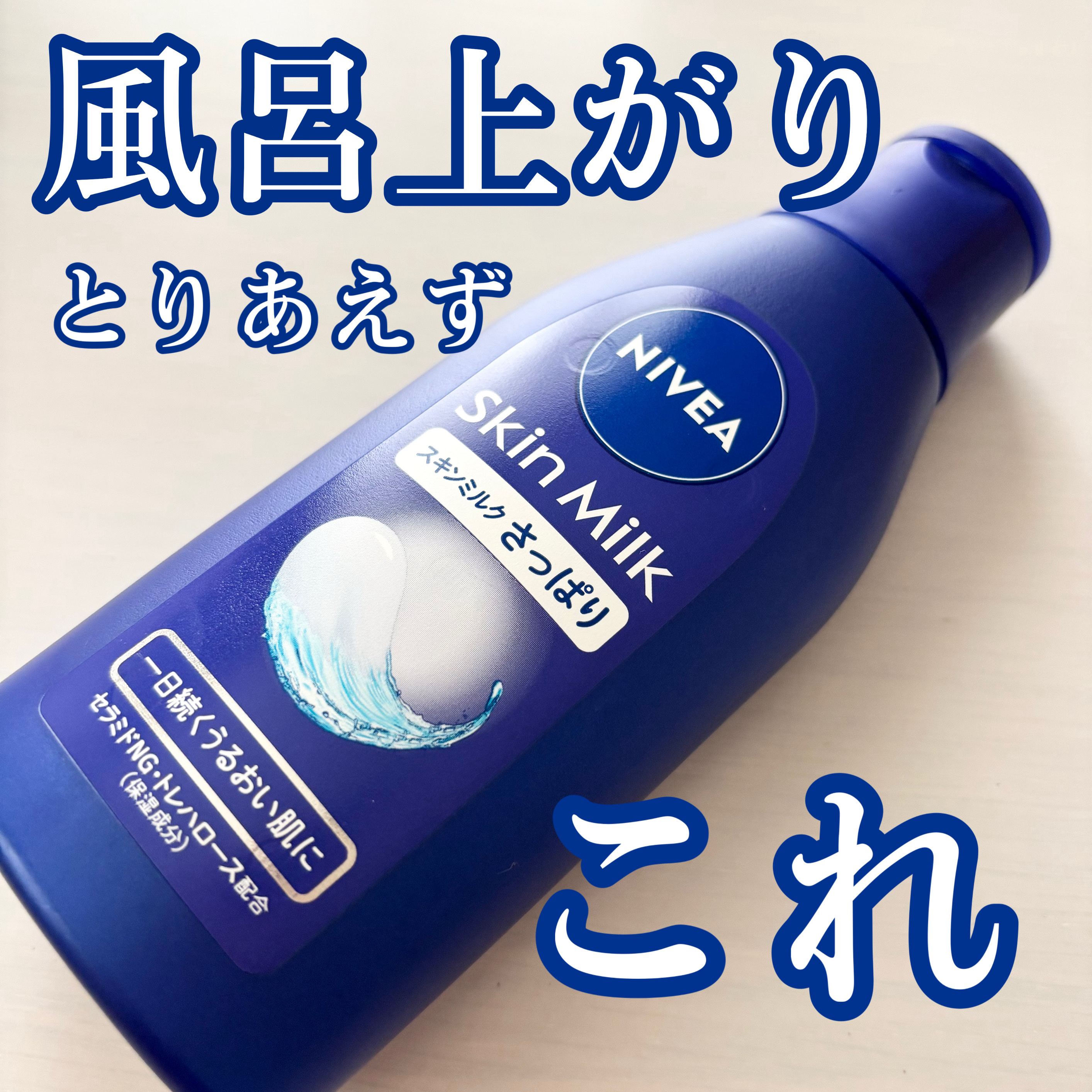 ★まとめ買い★　ニベア　スキンミルク　さっぱり　２００ｇ　×24個 ヨドバシ.com - ニベア NIVEA ニベア スキンミルク さっぱり 200g