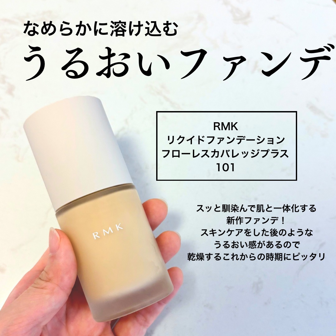 RMK リクイドファンデーション フローレスカバレッジ プラス/RMK/リキッドファンデーションを使ったクチコミ（2枚目）