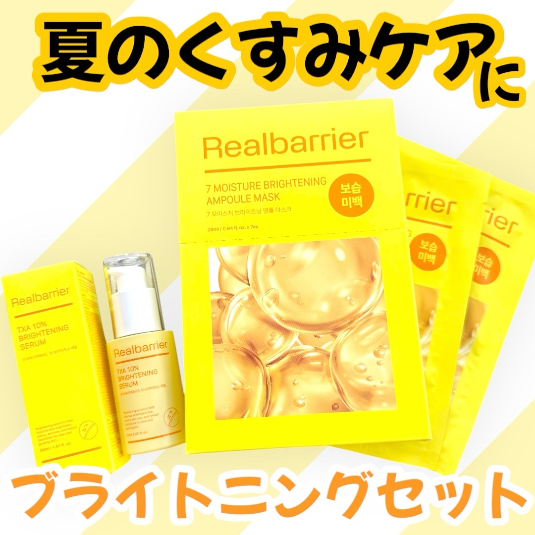 7モイスチャーブライトニングアンプルマスク/Real Barrier/シートマスク・パックを使ったクチコミ（1枚目）