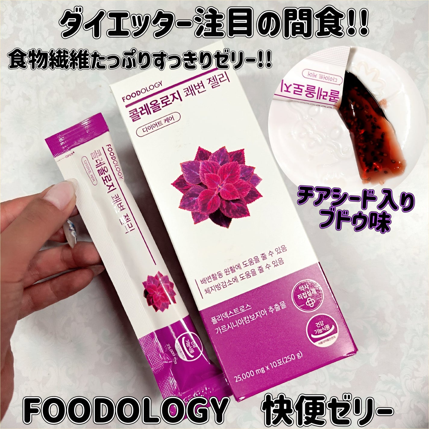 コレオロジー快調ゼリー/FOODOLOGY/健康サプリメントを使ったクチコミ(1枚目)