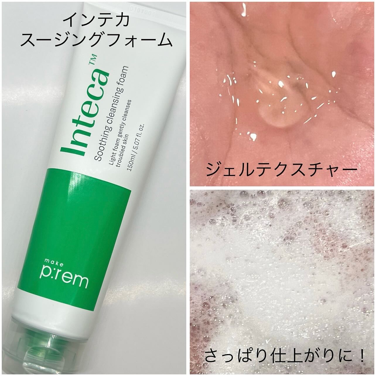 インテカ スージングクリーム/make prem/フェイスクリームを使ったクチコミ（2枚目）