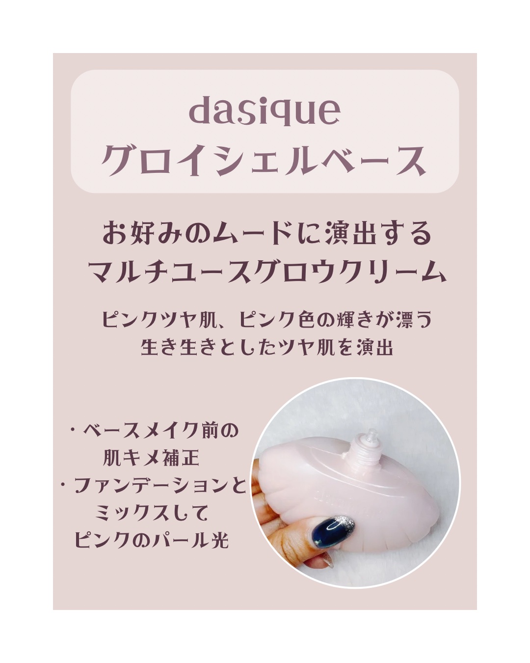 グロイシェルベース/dasique/化粧下地を使ったクチコミ（2枚目）