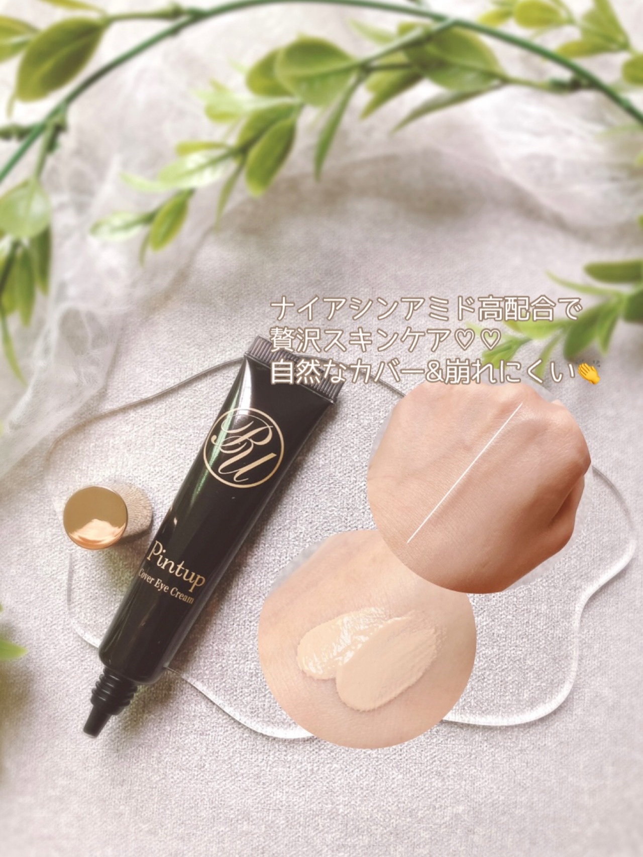 ピントアップ カバーアイクリーム/美顔/化粧下地を使ったクチコミ（3枚目）