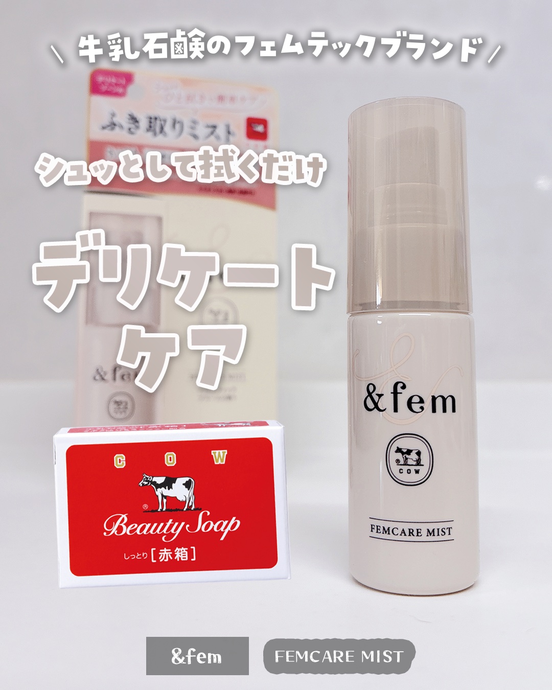 ファムケアミスト/＆ Fam/デリケートゾーンケアを使ったクチコミ（1枚目）
