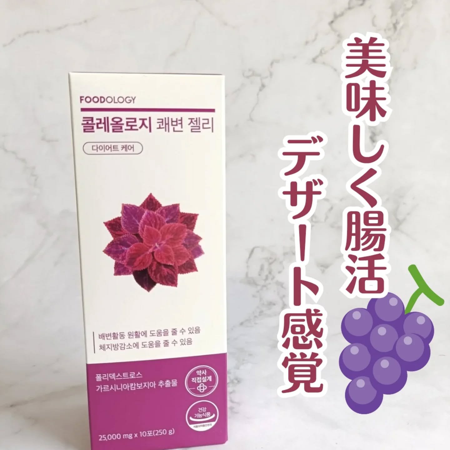 コレオロジー快調ゼリー/FOODOLOGY/健康サプリメントを使ったクチコミ（1枚目）