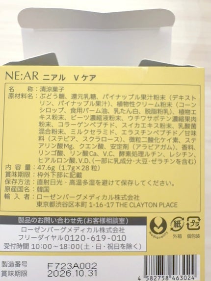 ニアル Vケア/NE:AR/美容サプリメントを使ったクチコミ(2枚目)