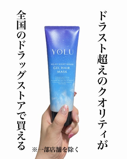 natsumi on LIPS 「ひと晩中、毛先までうるおい包む/YOLUリラックスナイトリペア..」(5枚目)