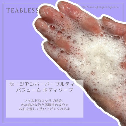 パフュームボディウォッシュ セージアンバーパープルティー/TEABLESS/ボディソープを使ったクチコミ(4枚目)