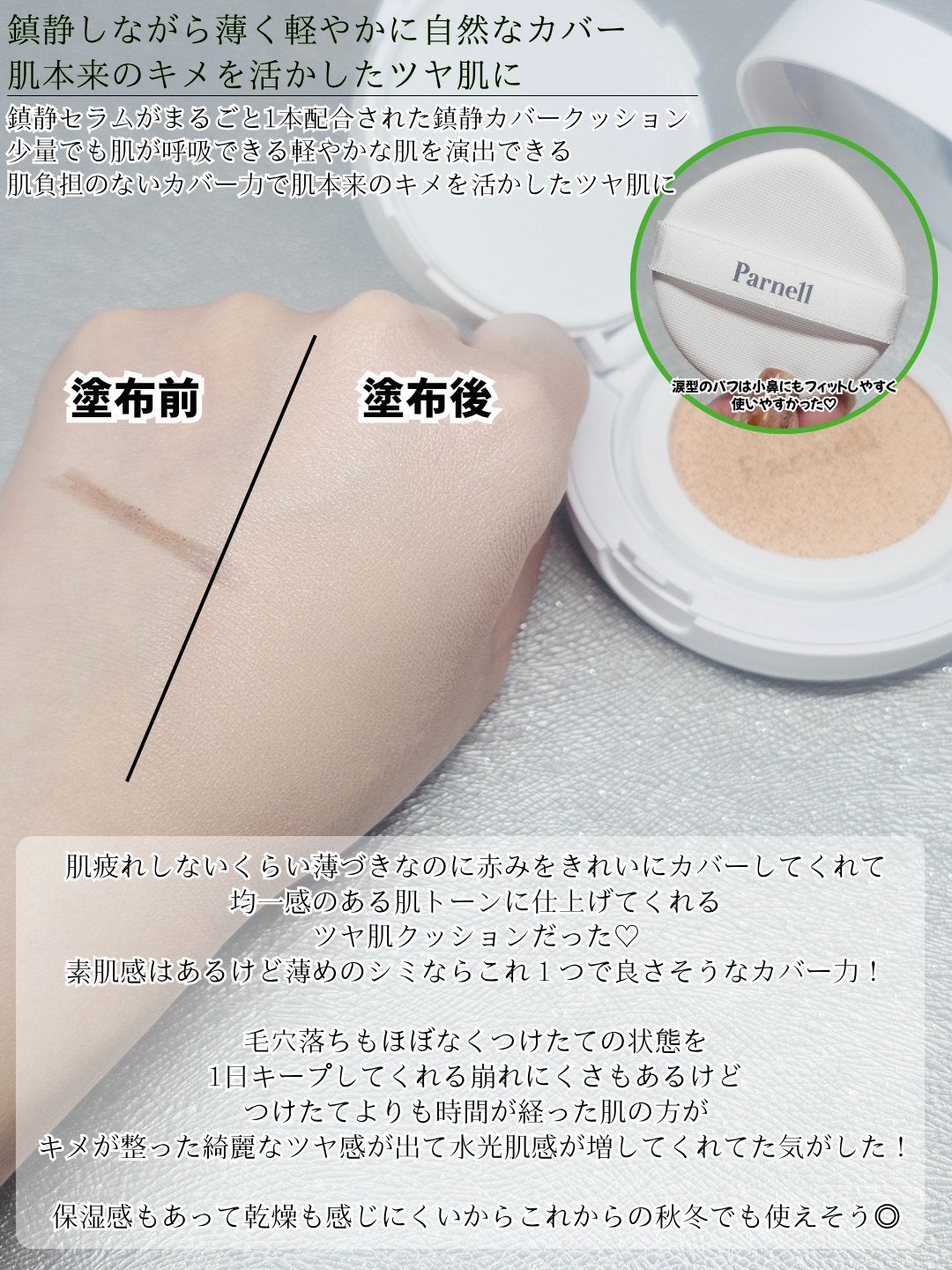 シカマヌ セラム クッションファンデ/parnell/クッションファンデーションを使ったクチコミ(2枚目)