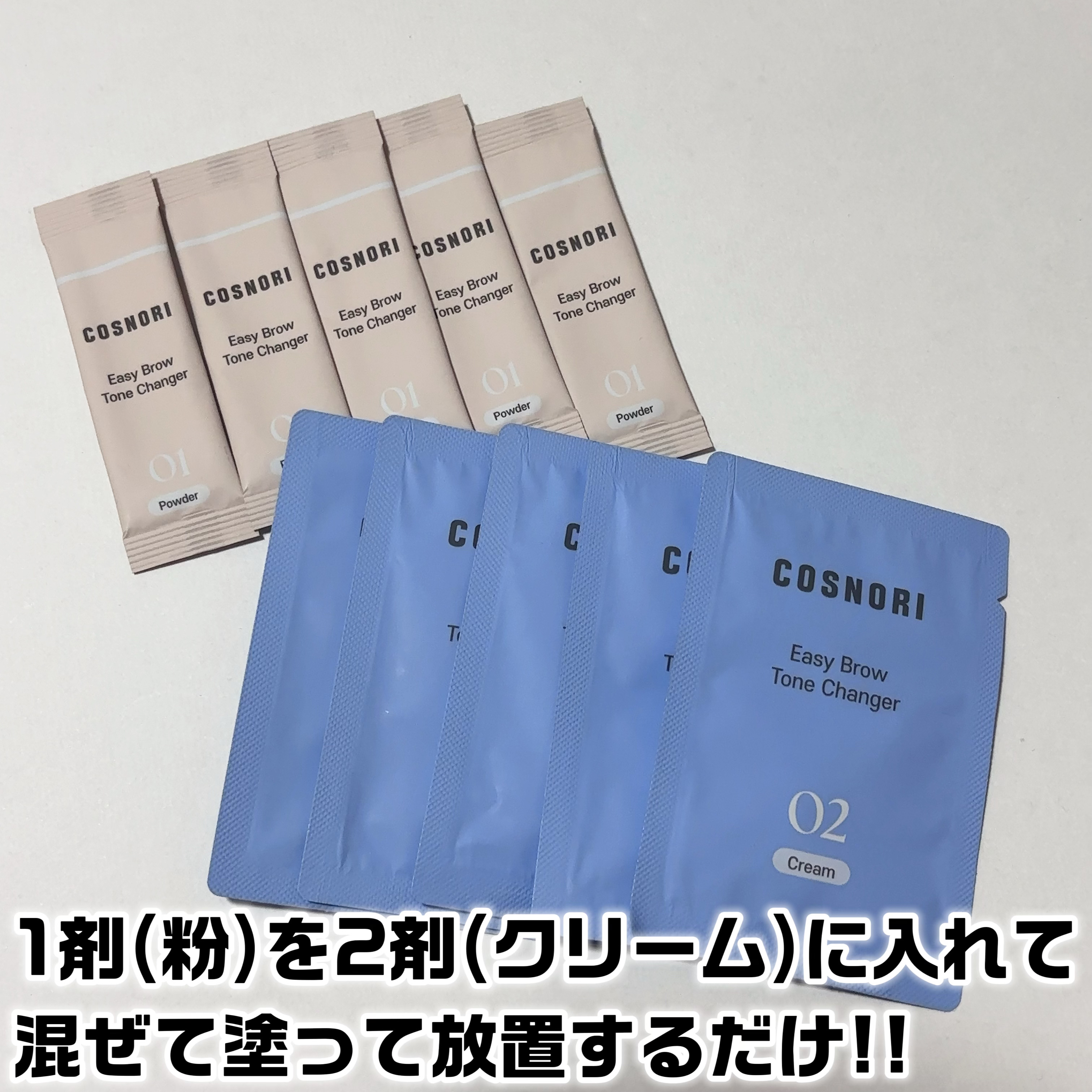 イージーブロウトーンチェンジャー/COSNORI/その他アイブロウを使ったクチコミ（2枚目）