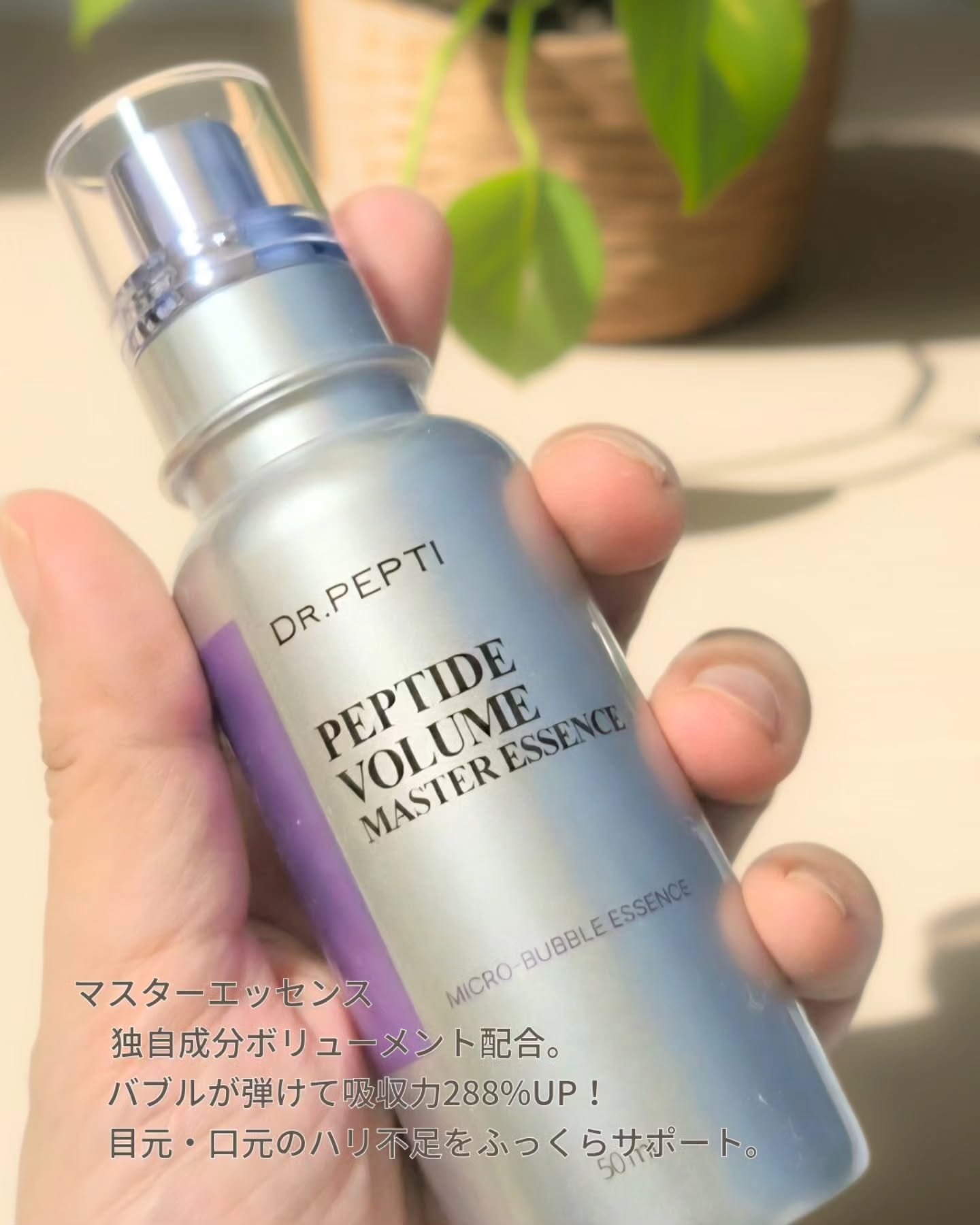 ペプチド ボリューム マスター エッセンス/DR.PEPTI/美容液を使ったクチコミ（3枚目）