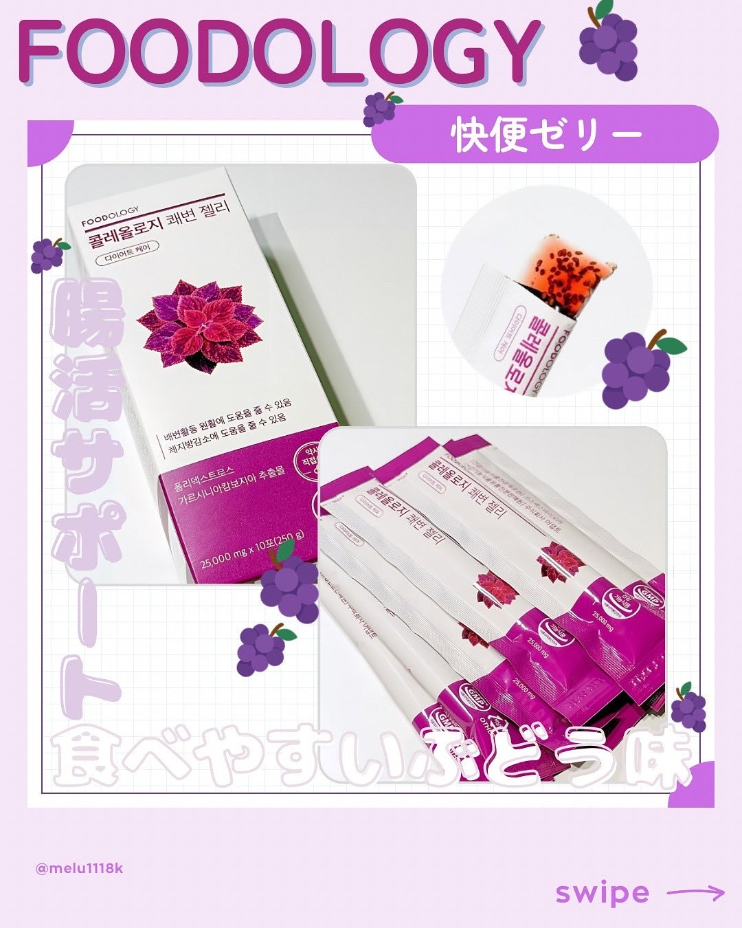 コレオロジー快調ゼリー/FOODOLOGY/健康サプリメントを使ったクチコミ(1枚目)