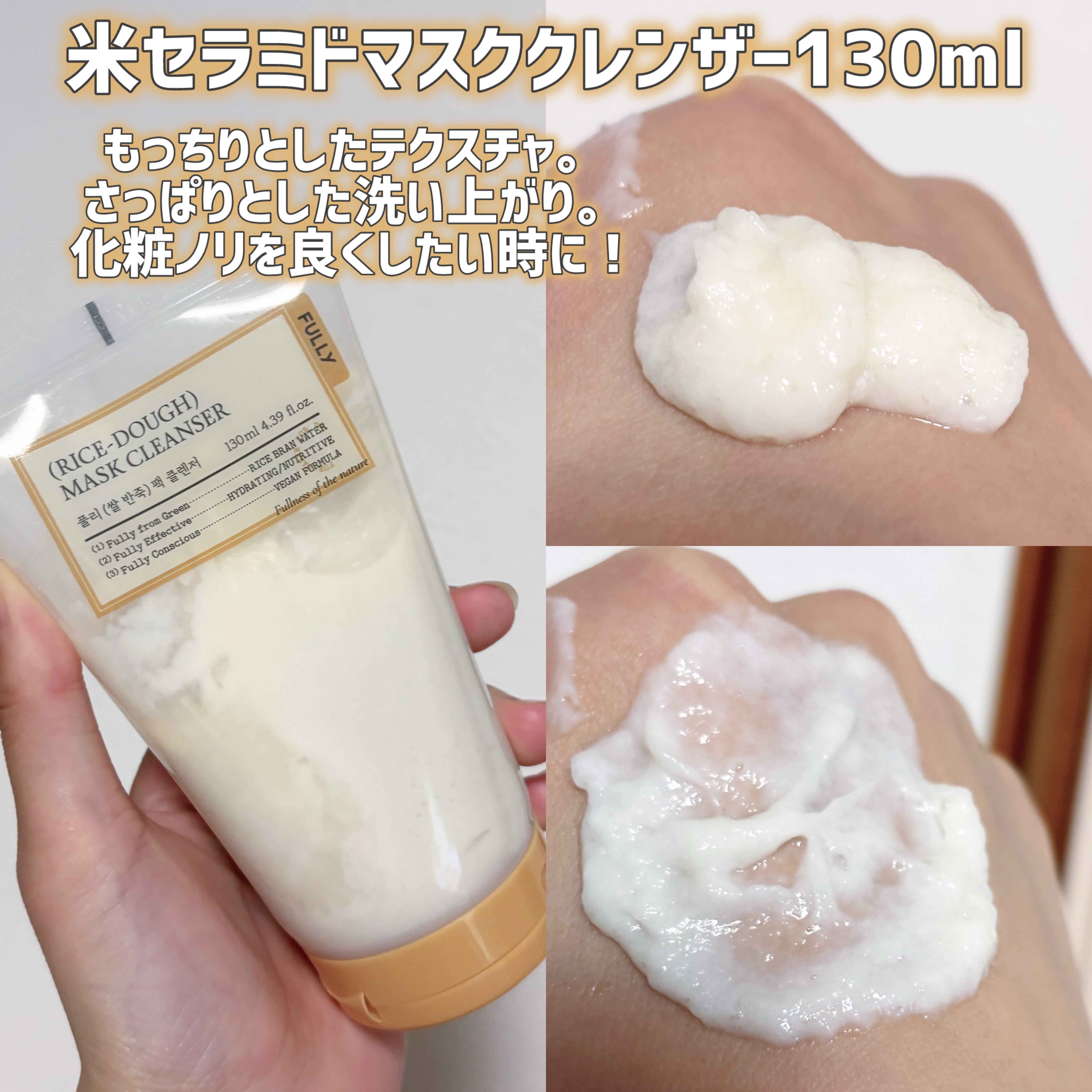 米PDRNマスククレンザー/FULLY/洗顔フォームを使ったクチコミ（2枚目）