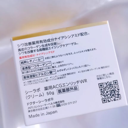 薬用アクアコラーゲンゲル エンリッチリンクルリペア/ドクターシーラボⓇ/フェイスクリームを使ったクチコミ(7枚目)