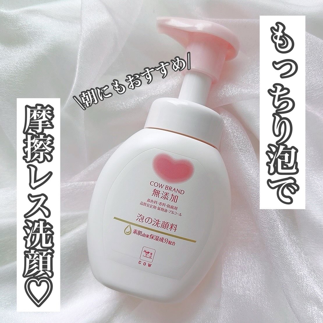 ◆もっちり泡でやさしく洗おう◆

あの赤箱でおなじみのカウブランドから登場した「カウブランド 無添加泡の洗顔料」を使ってみました✨

SNSでよく見かけて気になっていたけれど、同じブランドだったとは知りませんでした❣️

植物性アミノ酸系洗