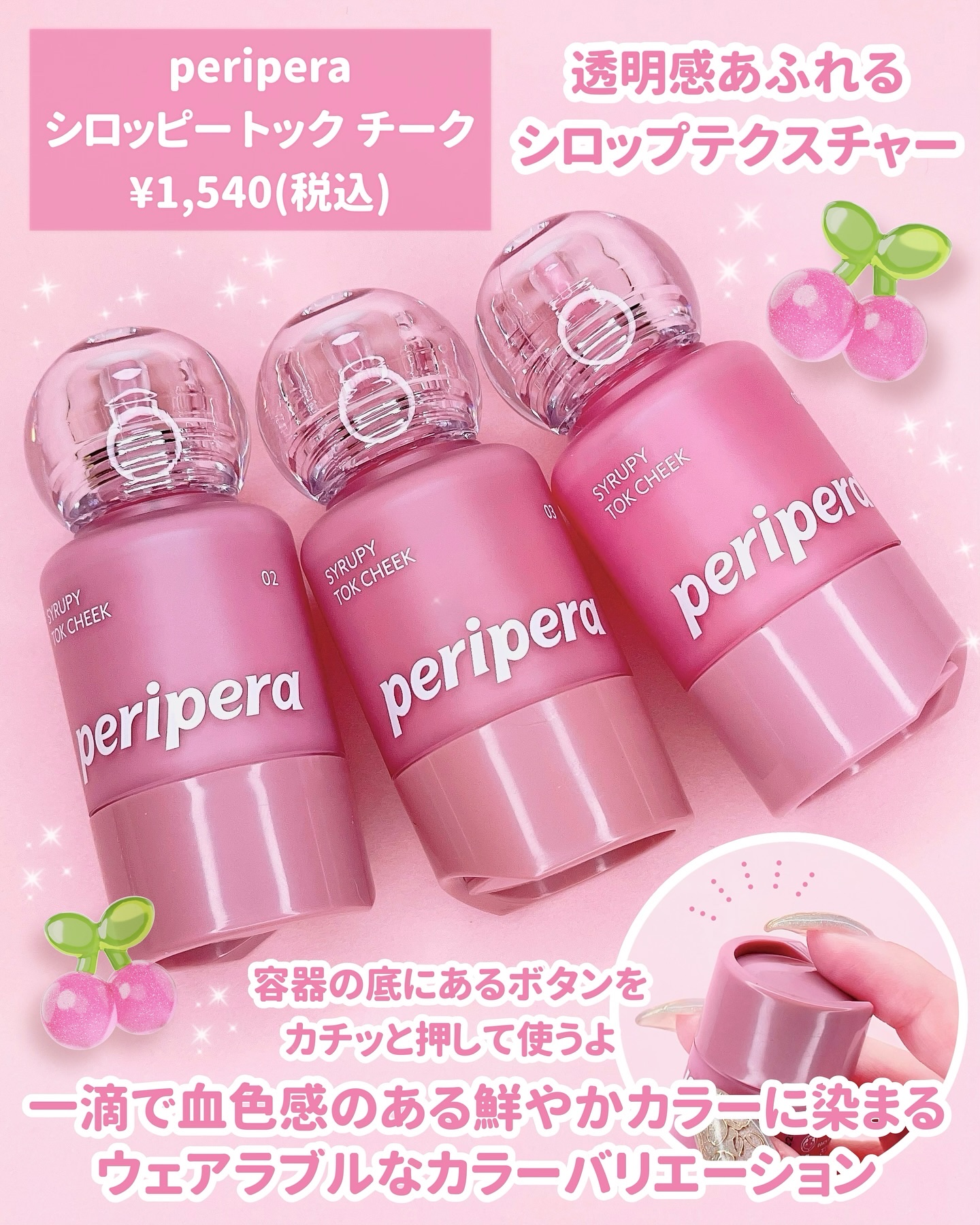 ペリペラ シロッピー トック チーク/PERIPERA/リキッドチークを使ったクチコミ（2枚目）