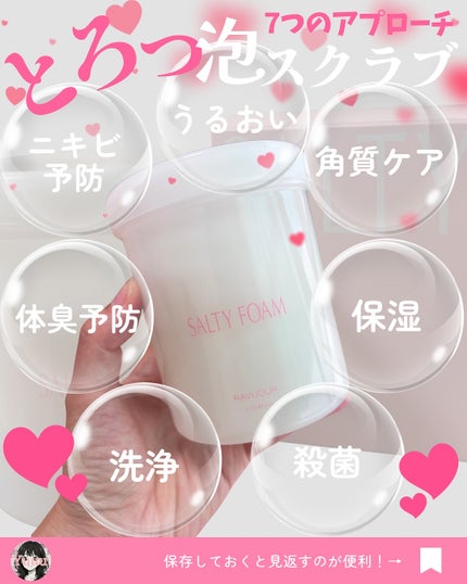 SALTY FOAM by MINAMO/RAVIJOUR/ボディスクラブを使ったクチコミ(4枚目)