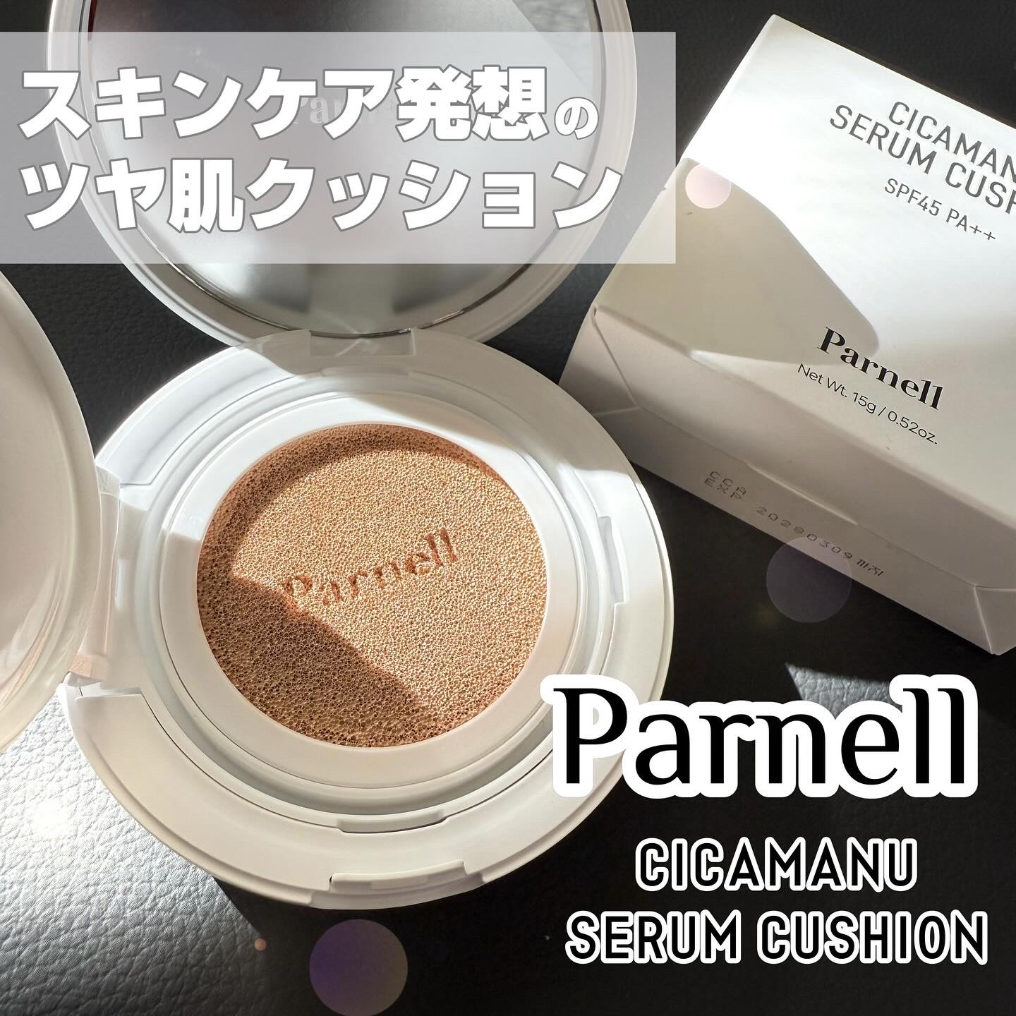 シカマヌ　セラム　クッションファンデ/parnell/クッションファンデーションを使ったクチコミ（1枚目）