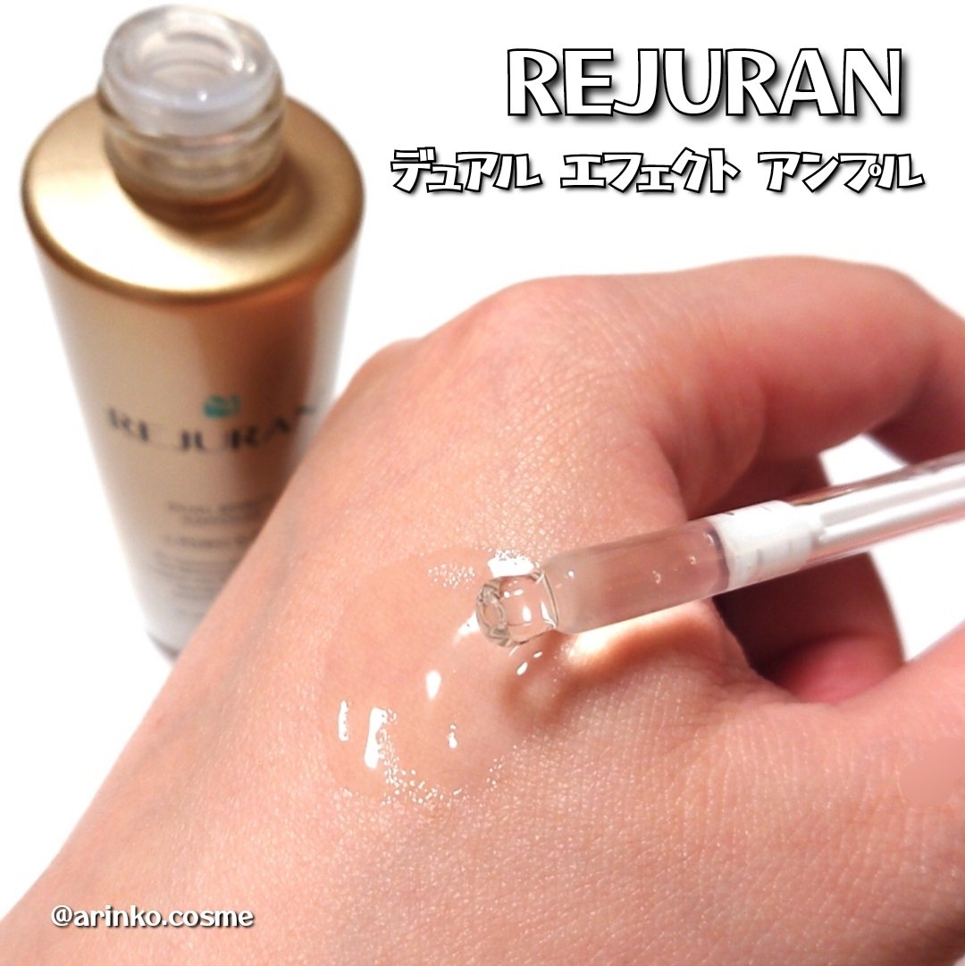 REJURAN デュアル エフェクト アンプル 30mL/REJURAN COSMETICS/美容液を使ったクチコミ（3枚目）