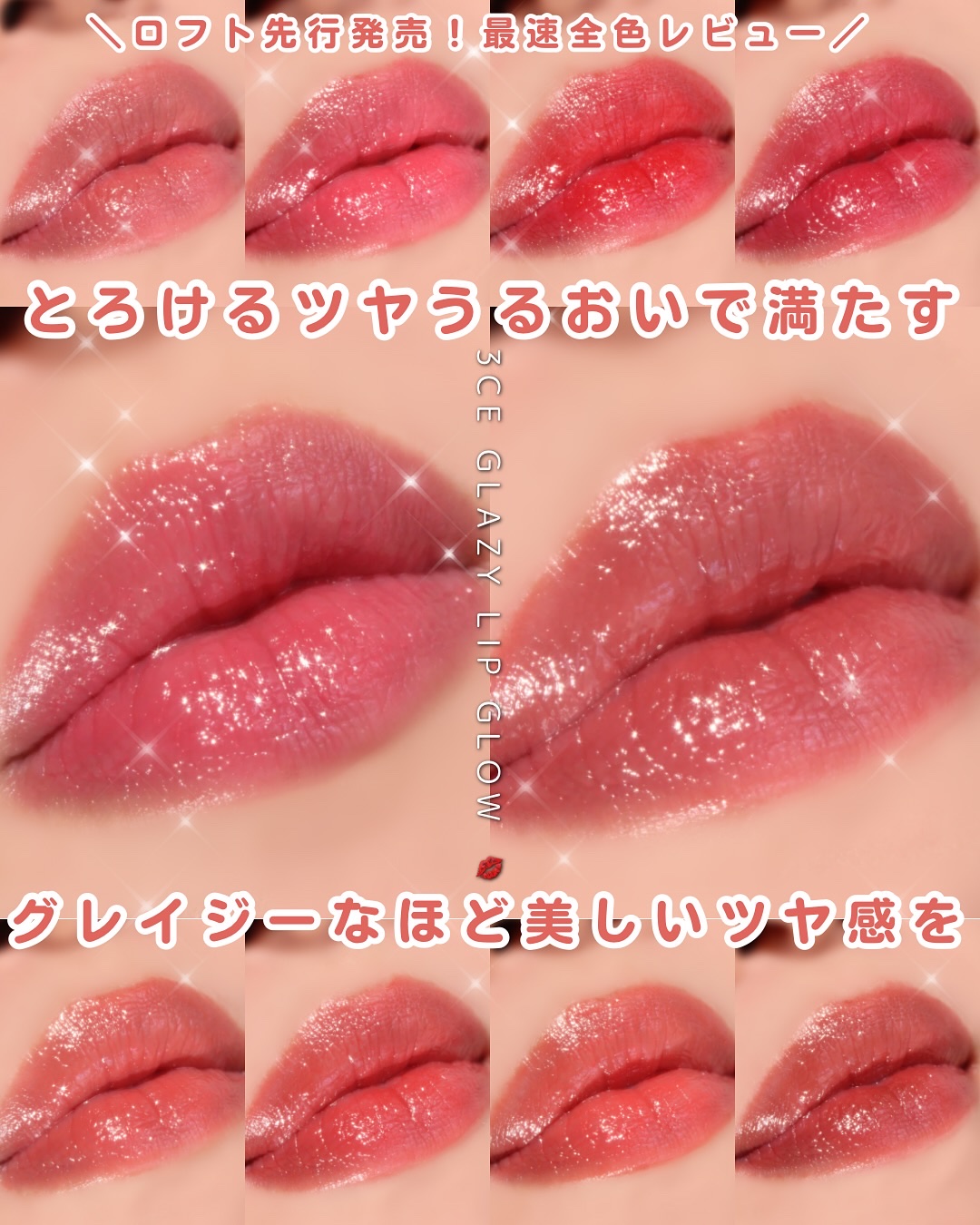 3CE グレイジーリップグロウ/3CE/リップグロスを使ったクチコミ（1枚目）