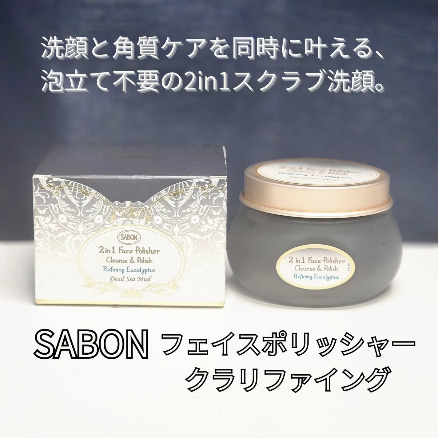 ヘッドスクラブ クラリファイング/SABON/ヘッドスクラブを使ったクチコミ(1枚目)