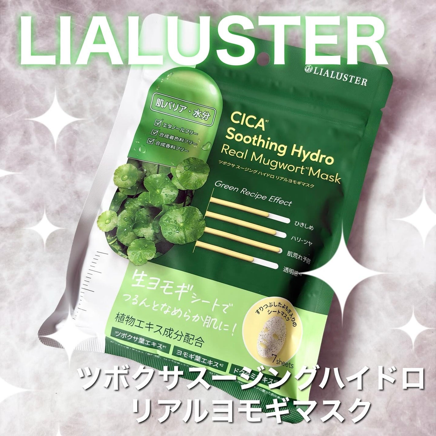 ツボクサスージングハイドロヨモギマスク/LIALUSTER/シートマスク・パックを使ったクチコミ(1枚目)