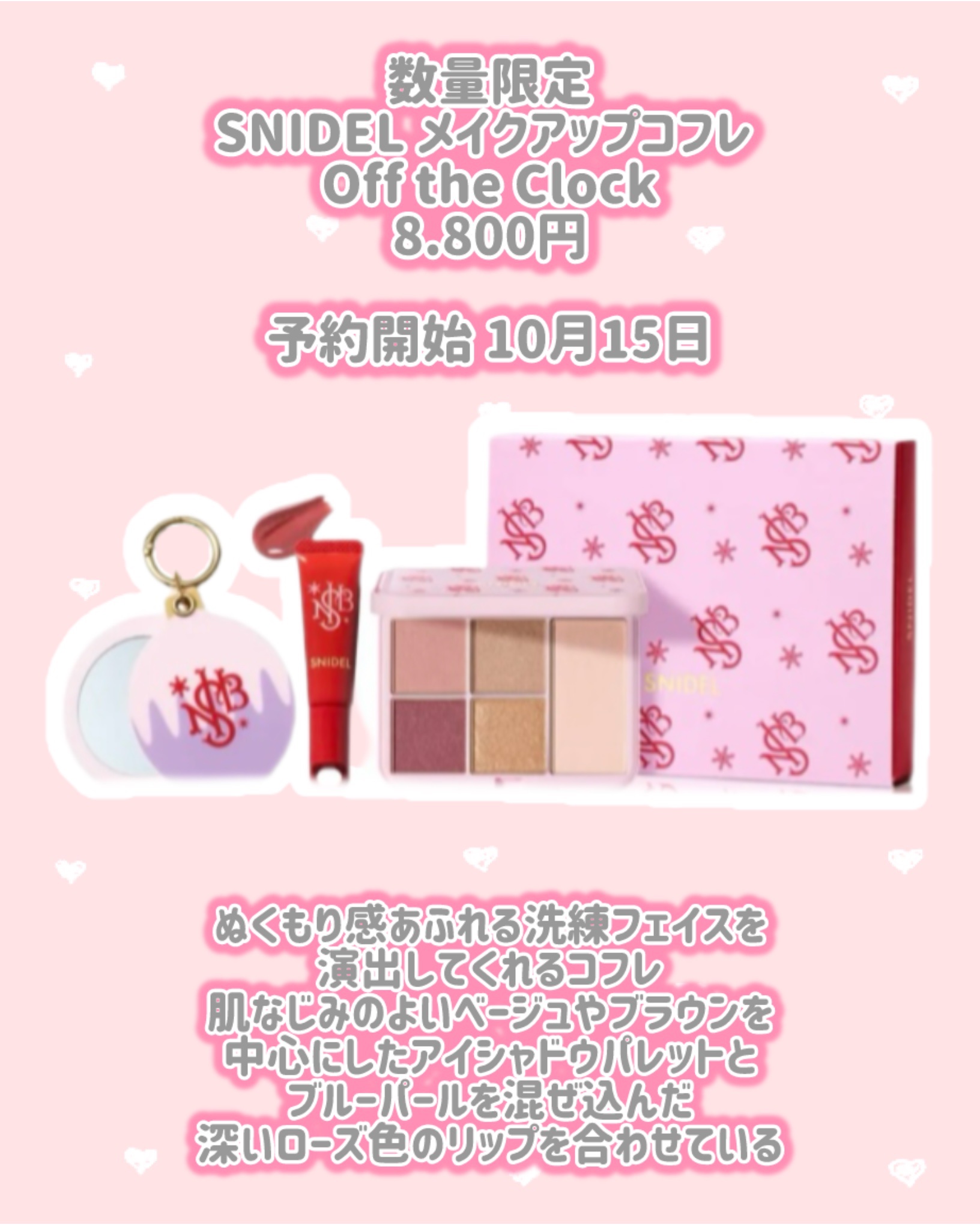 SNIDEL メイクアップコフレ Cheers Again/SNIDEL BEAUTY/メイクアップキットを使ったクチコミ（2枚目）