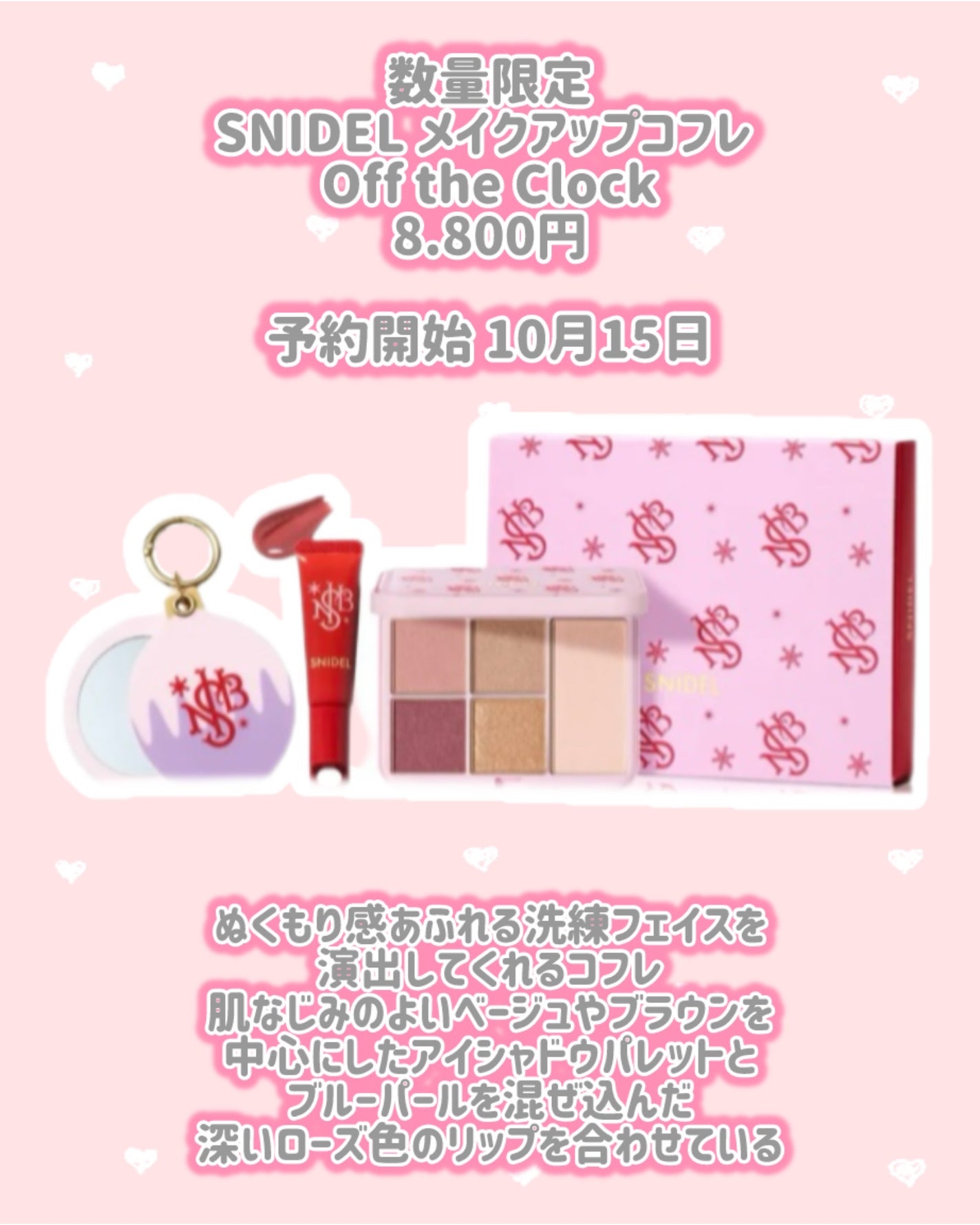 SNIDEL メイクアップコフレ Cheers Again/SNIDEL BEAUTY/メイクアップキットを使ったクチコミ(2枚目)