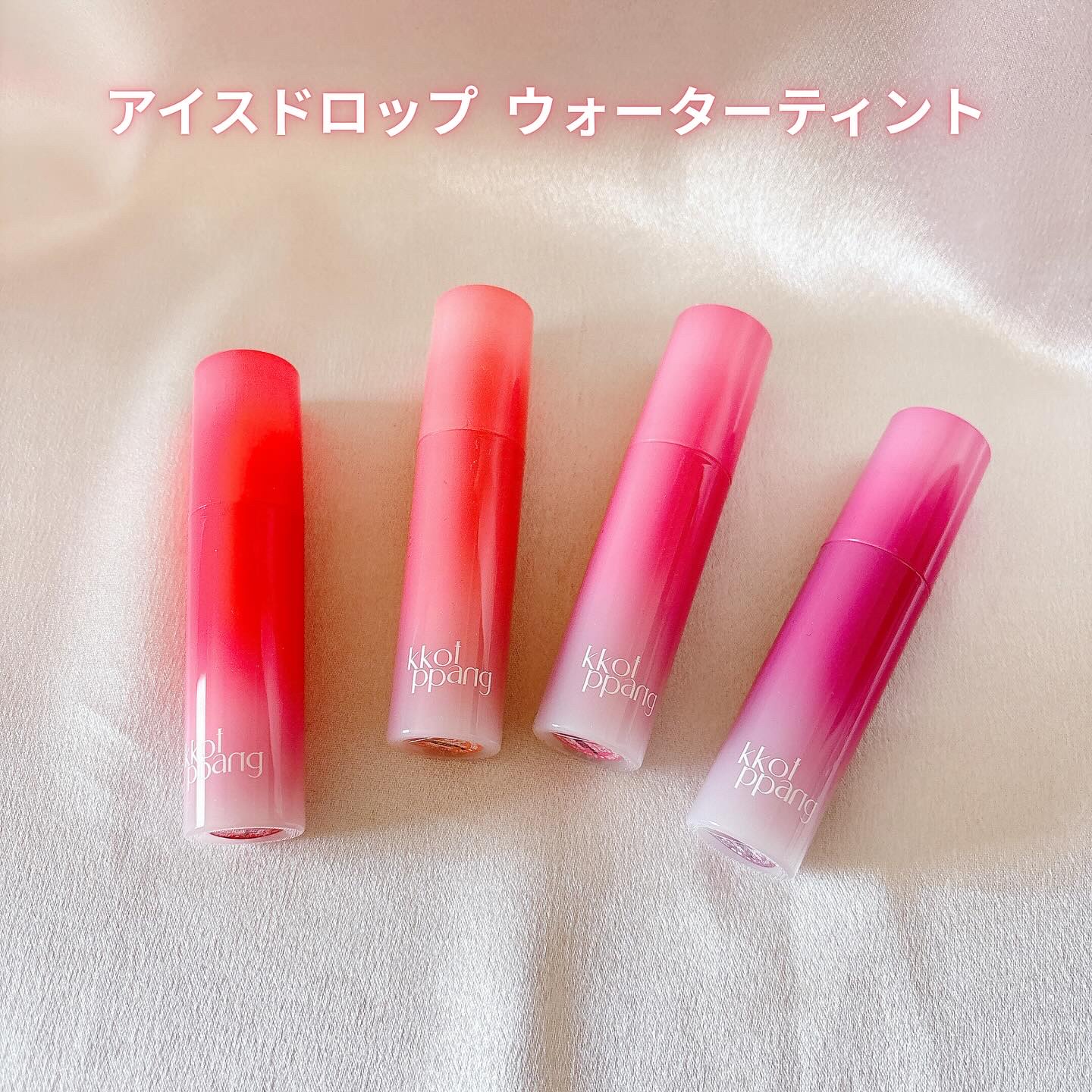 アイスドロップウォーターティント/kkotppang/リップティントを使ったクチコミ（2枚目）