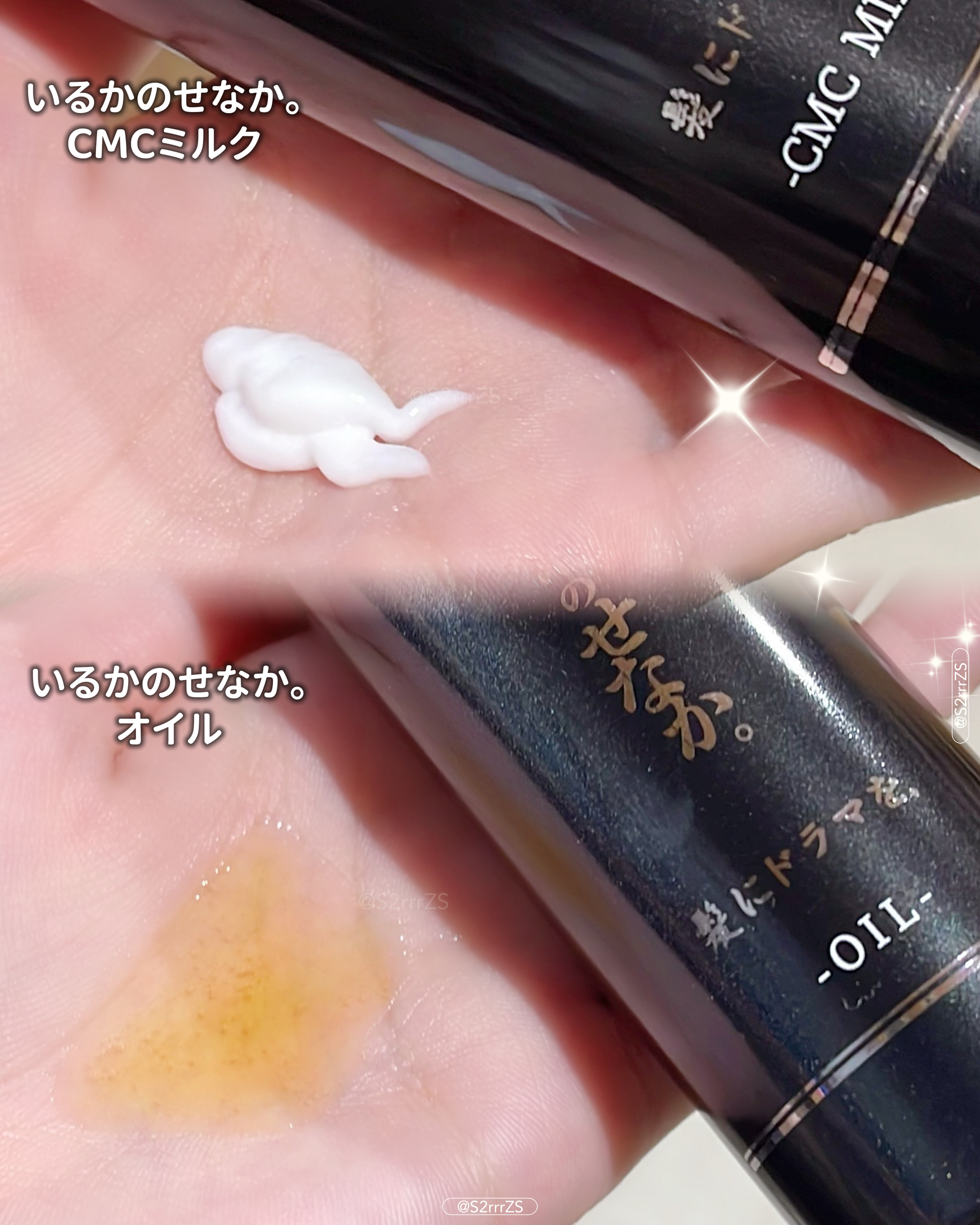 試してみた】いるかのせなか。CMCミルク 髪にドラマを。の効果・髪質別