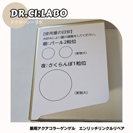 薬用アクアコラーゲンゲル エンリッチリンクルリペア/ドクターシーラボⓇ/フェイスクリームを使ったクチコミ(6枚目)