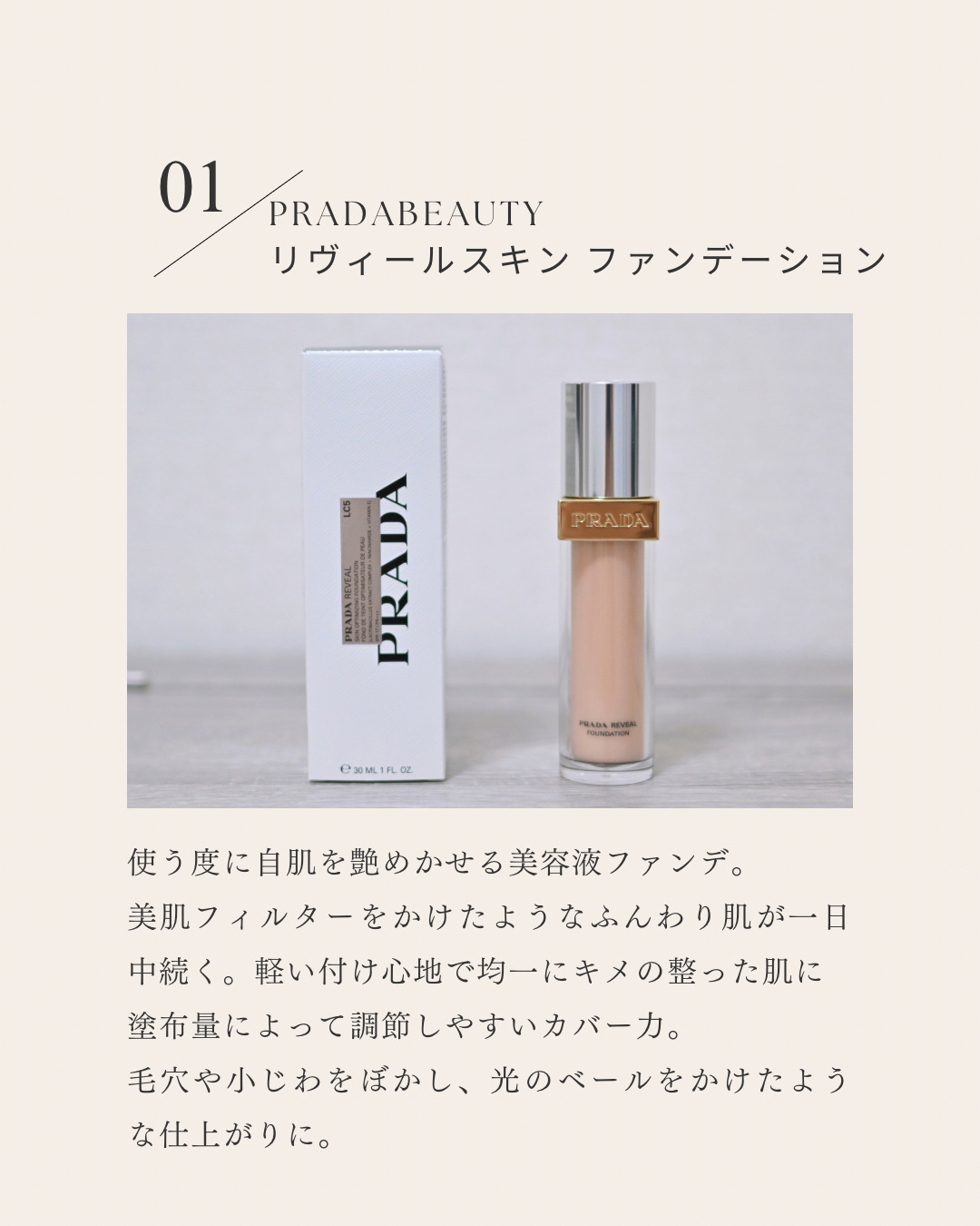リヴィール スキン ファンデーション/PRADA BEAUTY/リキッドファンデーションを使ったクチコミ（2枚目）