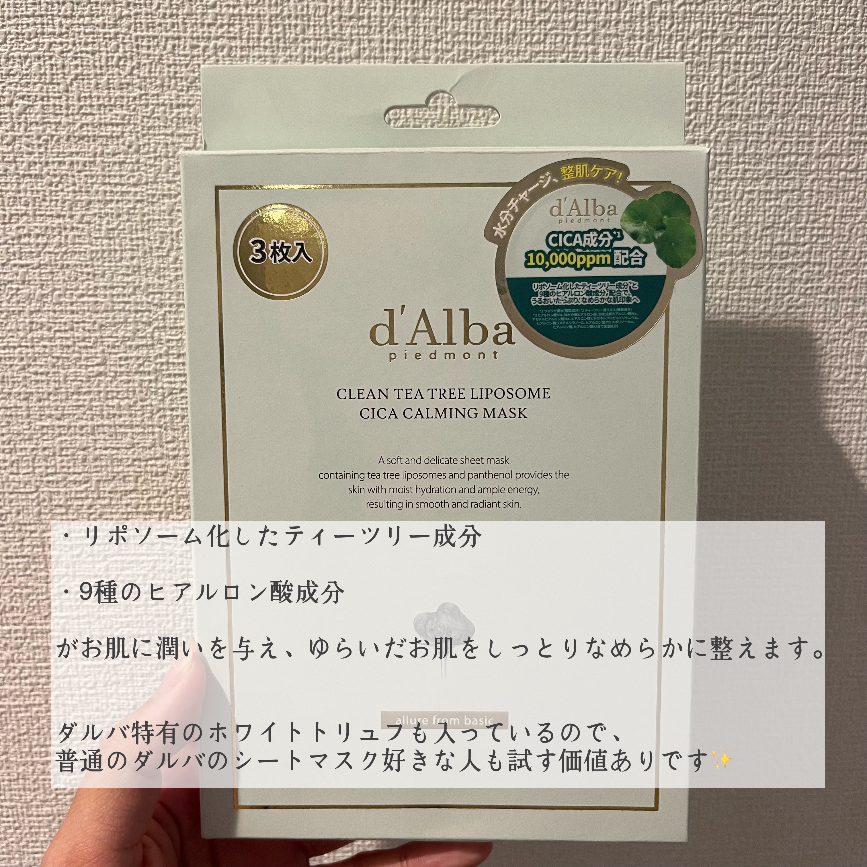 クリーンティーツリーリポソーム シカカーミングマスク/ダルバ/シートマスク・パックを使ったクチコミ（2枚目）