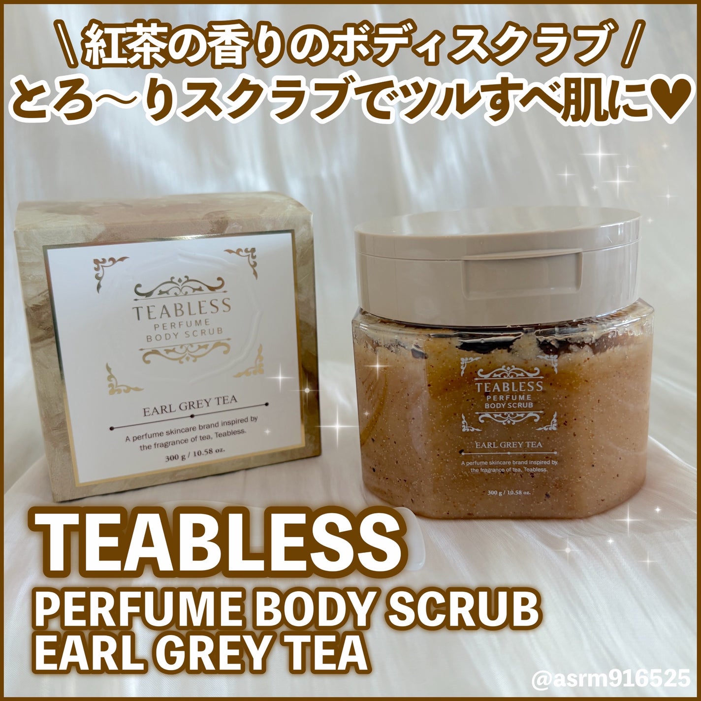 アールグレイティージャム ボディスクラブ/TEABLESS/ボディスクラブを使ったクチコミ(1枚目)