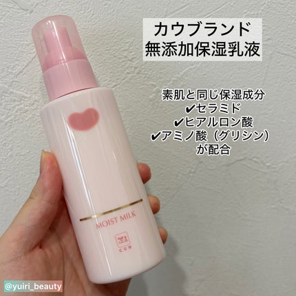 保湿乳液/カウブランド無添加/乳液を使ったクチコミ(5枚目)