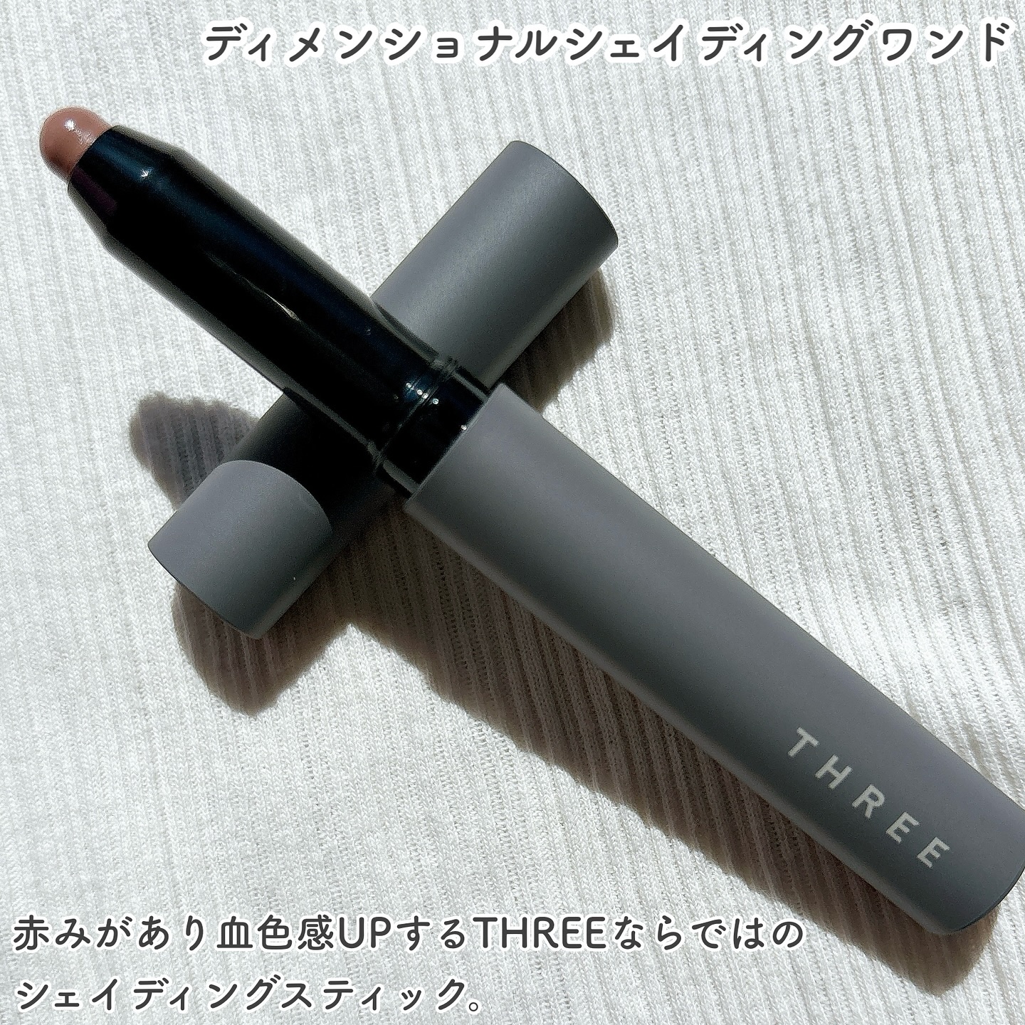 THREE シマリング グロー デュオ R/THREE/クリームハイライトを使ったクチコミ（3枚目）