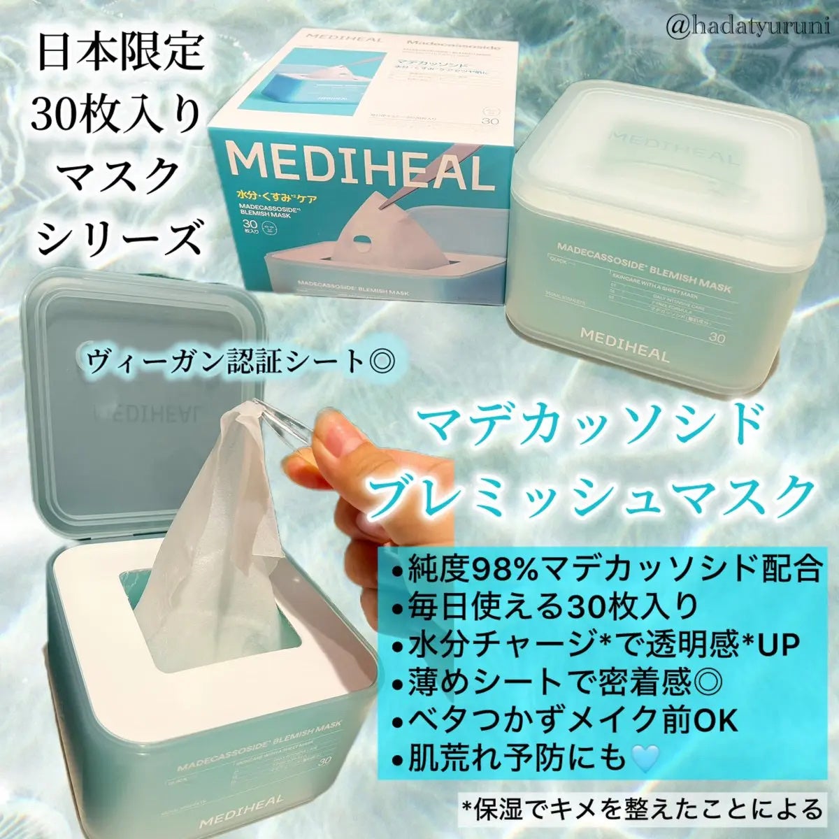 マデカッソシド ブレミッシュマスク/MEDIHEAL/シートマスク・パックを使ったクチコミ(2枚目)