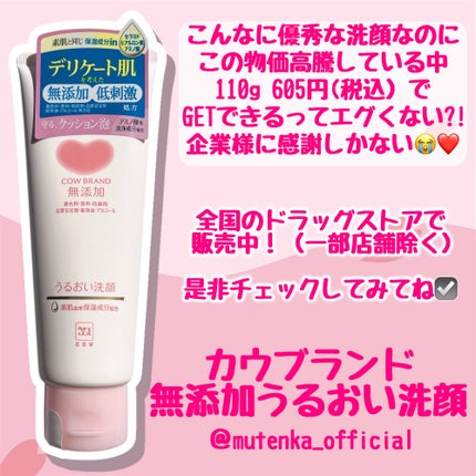 うるおい洗顔/カウブランド無添加/洗顔フォームを使ったクチコミ(4枚目)
