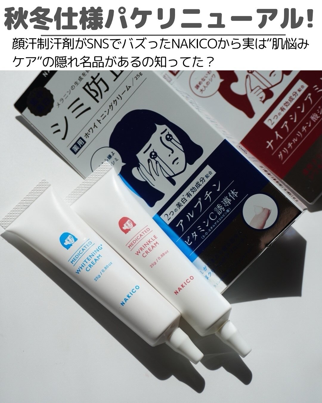 ナキコ 薬用ホワイトニングクリーム/NAKICO/フェイスクリームを使ったクチコミ（2枚目）