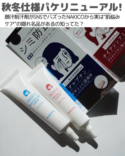 ナキコ 薬用ホワイトニングクリーム 【新】25g/NAKICO/フェイスクリームを使ったクチコミ(2枚目)