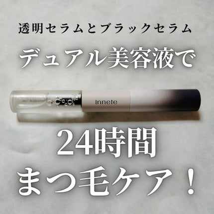ラビッシュミラクルデュアル美容液/innete/まつげ美容液を使ったクチコミ(1枚目)