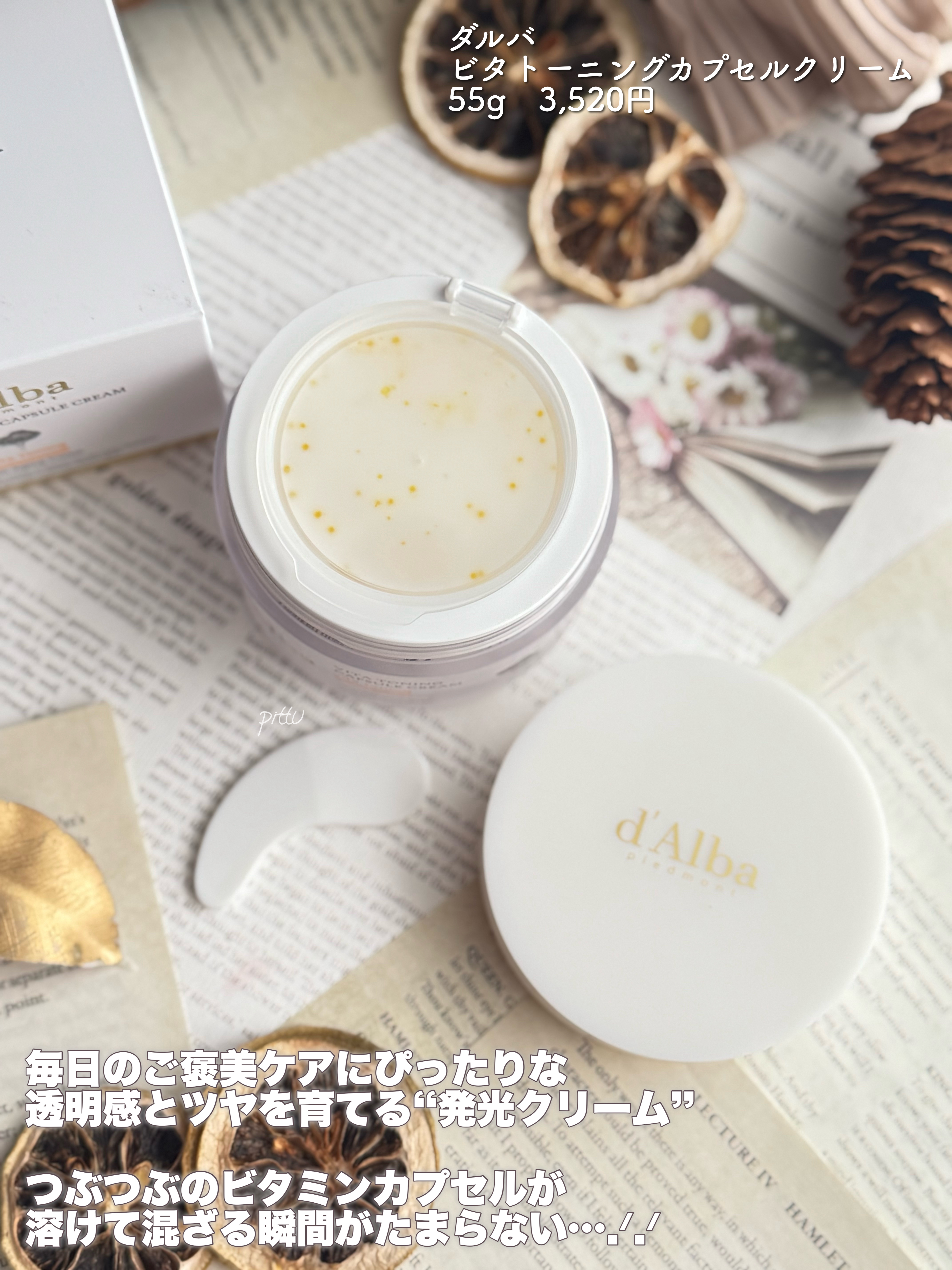ビタトーニングカプセルクリーム/ダルバ/フェイスクリームを使ったクチコミ（2枚目）